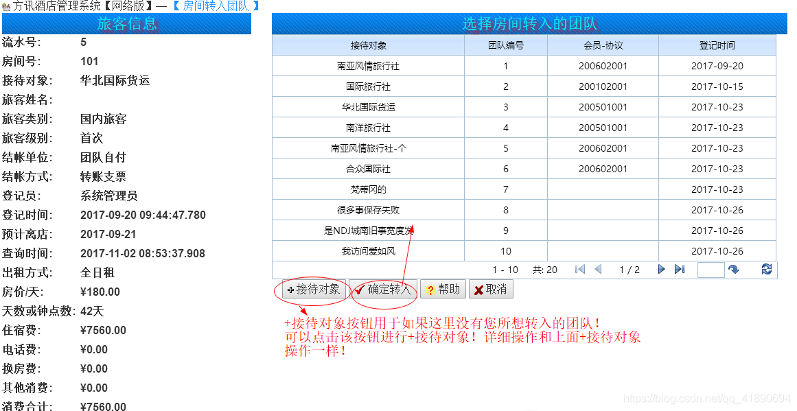 团队、会议登记