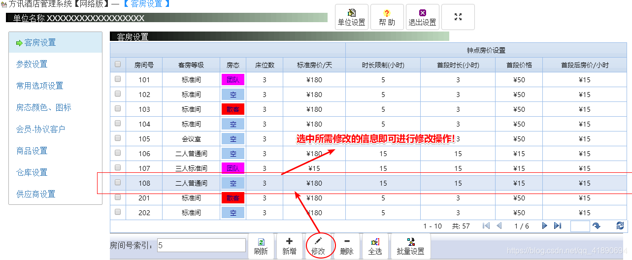 客房设置