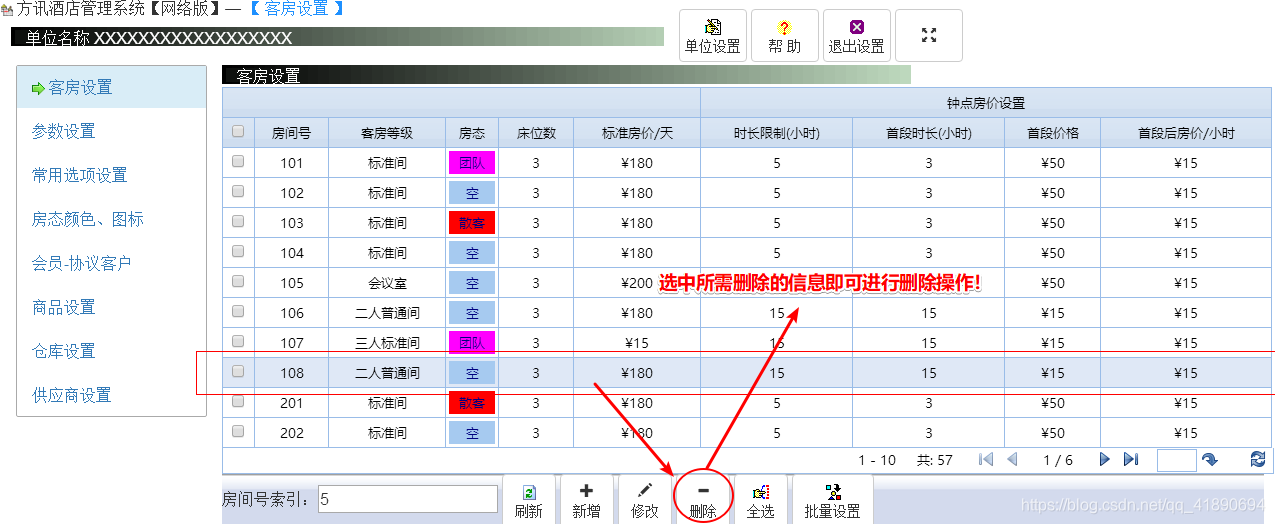 客房设置