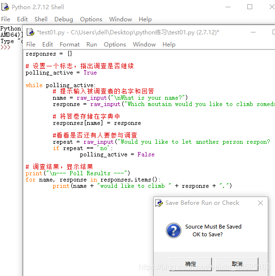 小白python疑难|Source Must be saved OK to save?-CSDN博客