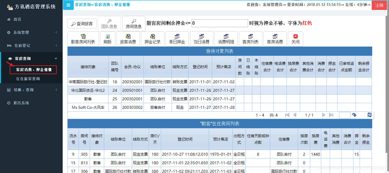 客房查询模块