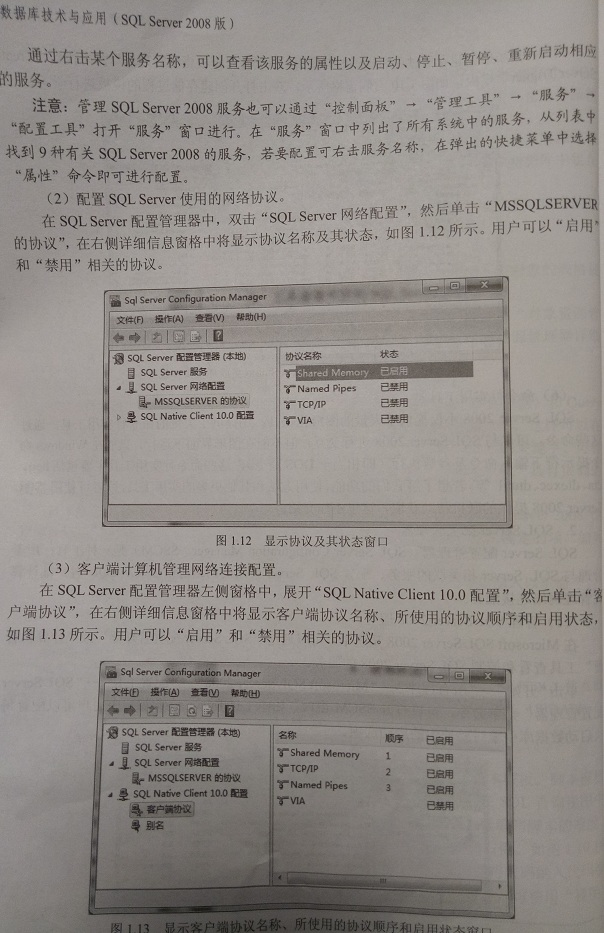 sql Server配置管理器[通俗易懂]