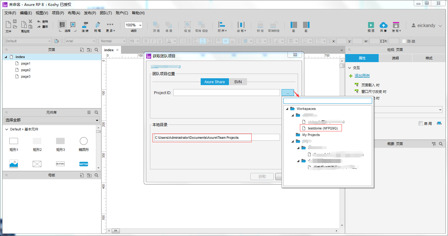 如何使用AxureShare+Axure RP 8.0创建团队项目，实现团队协同_死神在世的博客-CSDN博客_axure创建团队项目