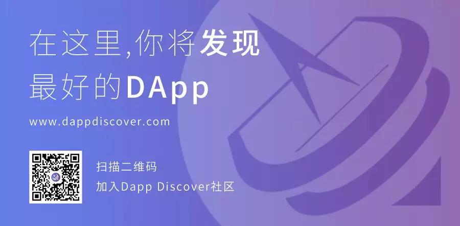 2019年第一份DApp调查报告出炉