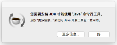 提示安装 jdk