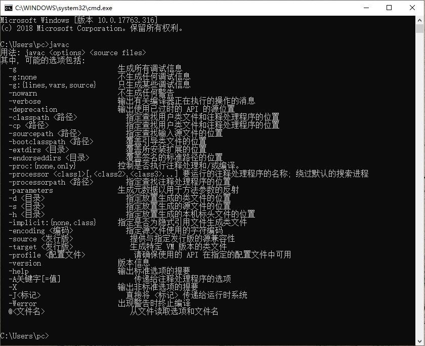 验证JDK是否安装成功
