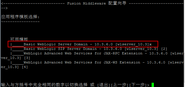 图3:选择域模板