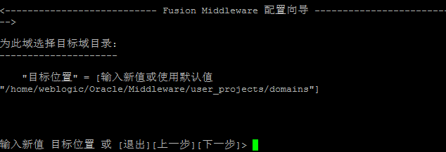 图5:设置域工作目录
