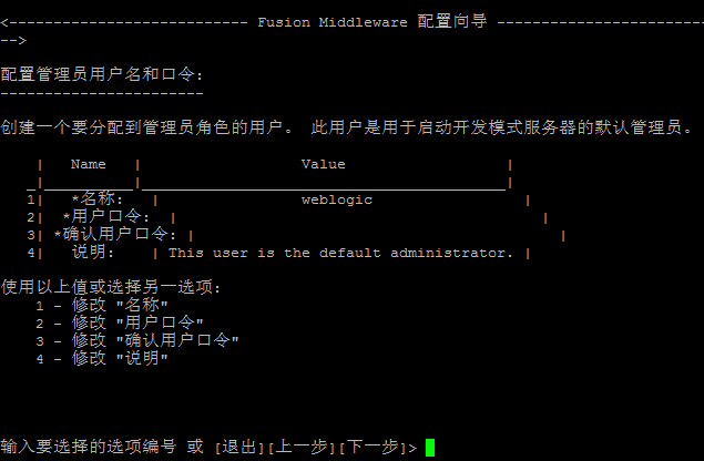 图6:设置用户名和口令