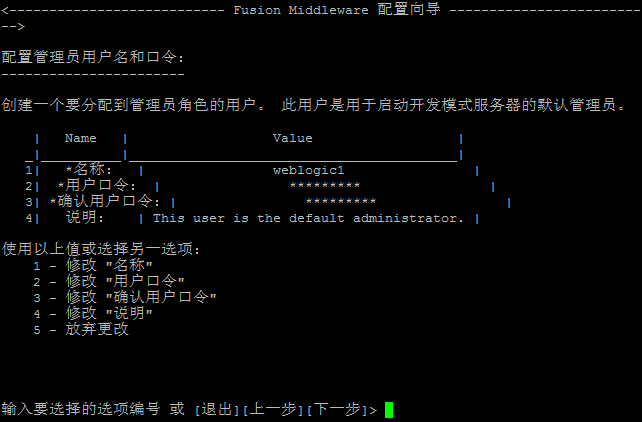 图6-1:设置用户名和口令