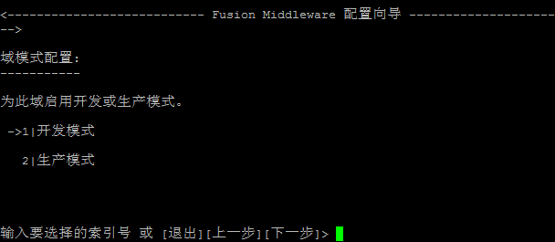 图7:选择域新建模式