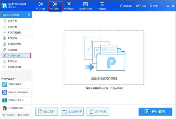 pdf怎么提取图片这三个方法你肯定不知道