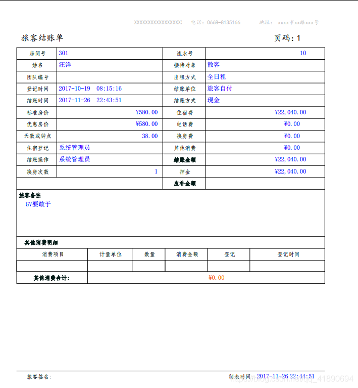 结账报表