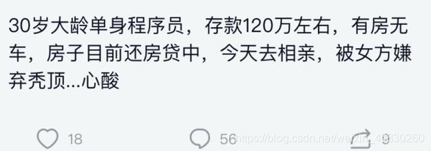 30岁程序员，存款120万有房，相亲却被女方嫌弃，理由扎心了