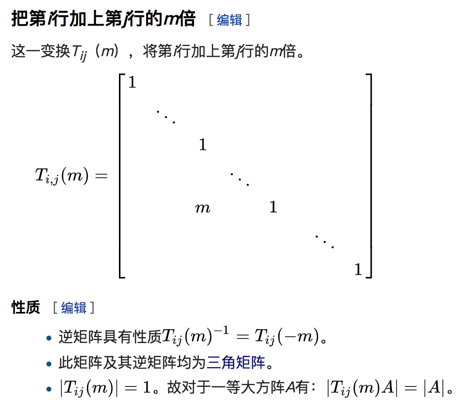 阶梯形矩阵（Echelon Matrix）
