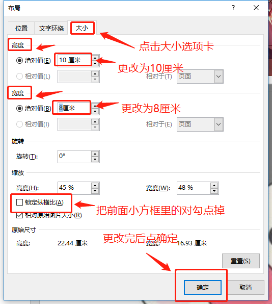 word图片统一改尺寸图片