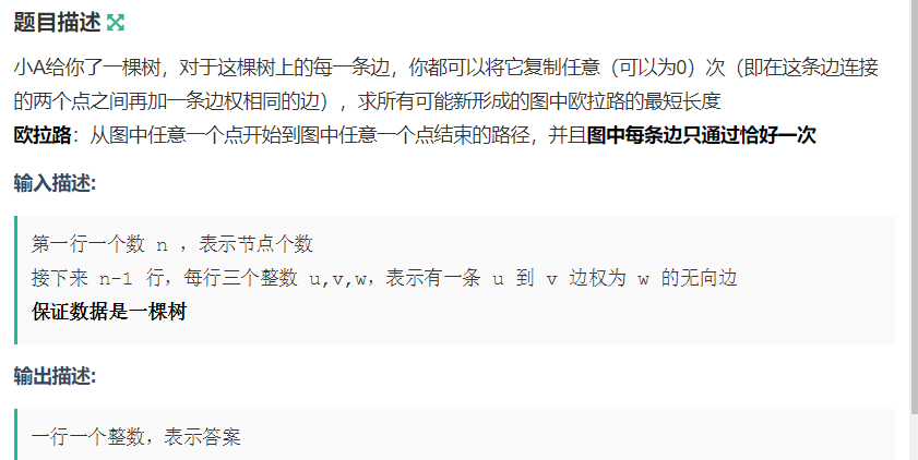树的直径（最长的简单路径）