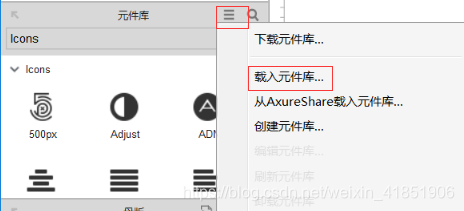 Axure 引入元件库