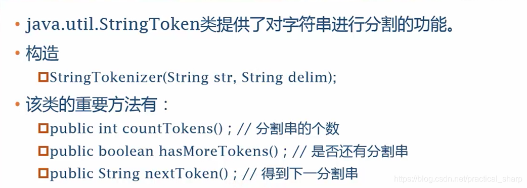 Java中的字符串类_java 字符串-CSDN博客