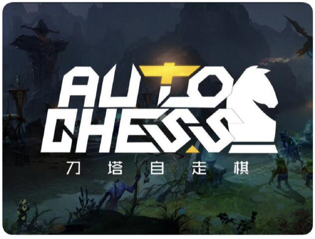 当moba遇上麻将 刀塔自走棋 二进制的世界的博客 Csdn博客