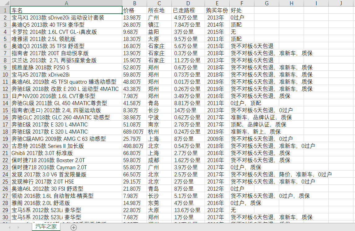 爬取手机app实例：fiddler抓包爬取汽车之家