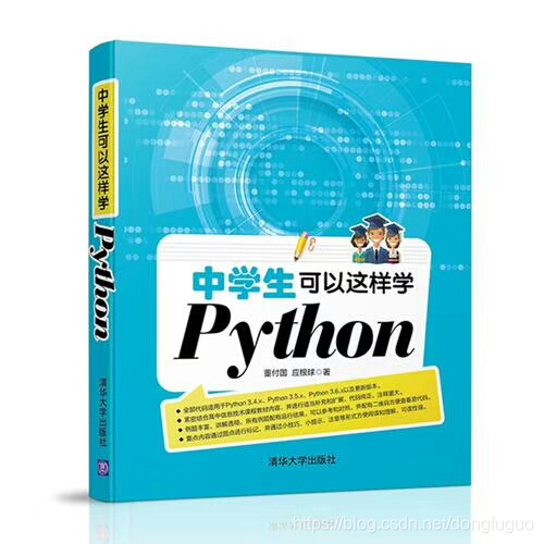 中学生可以这样学Python