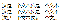 js实现多行省略