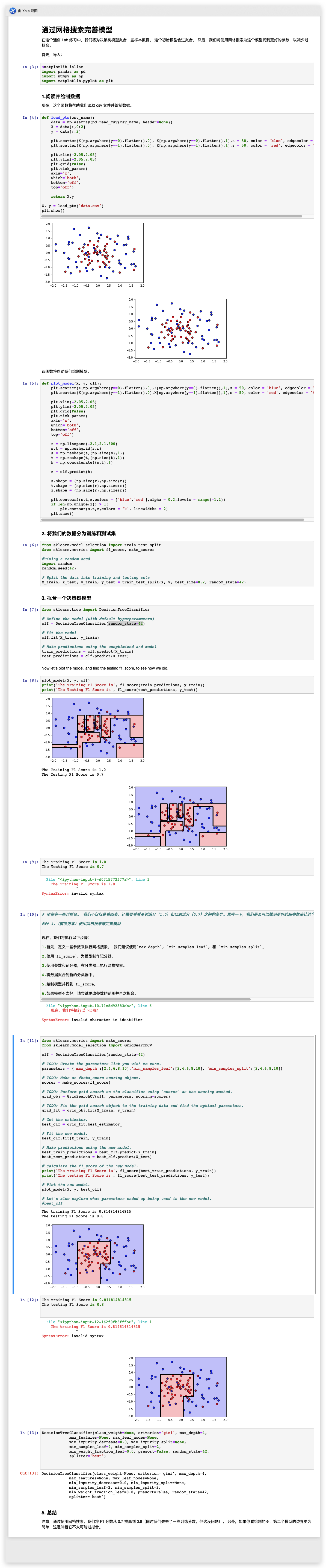 python -网格搜索完善决策树模型 quiz quiz quiz-CSDN博客