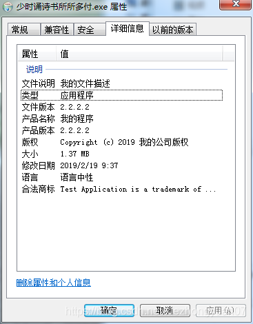 NSIS 设置安装包exe属性中的详细信息