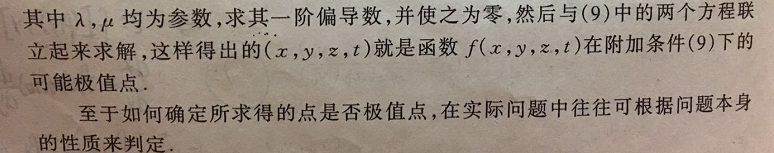 拉格朗日乘数法基础