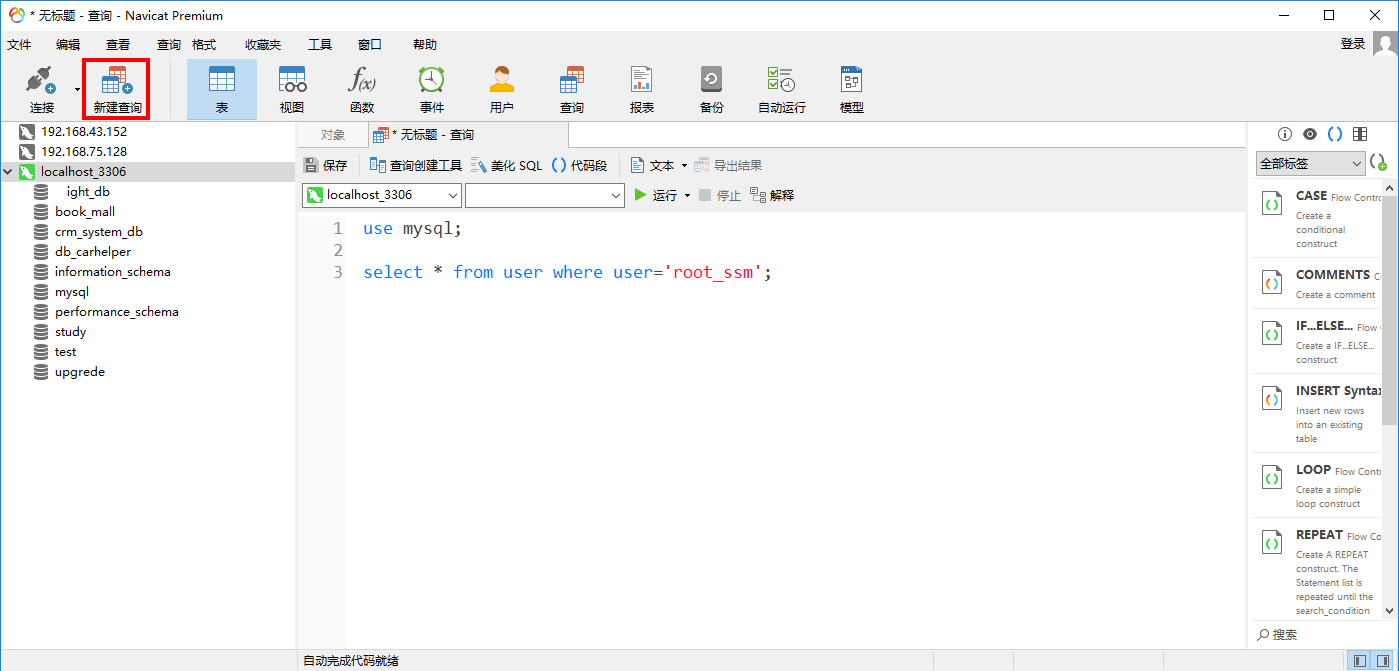 mysql报错 1142 - SELECT command denied to user 'root_ssm'@'localhost' for table 'user'「建议收藏」