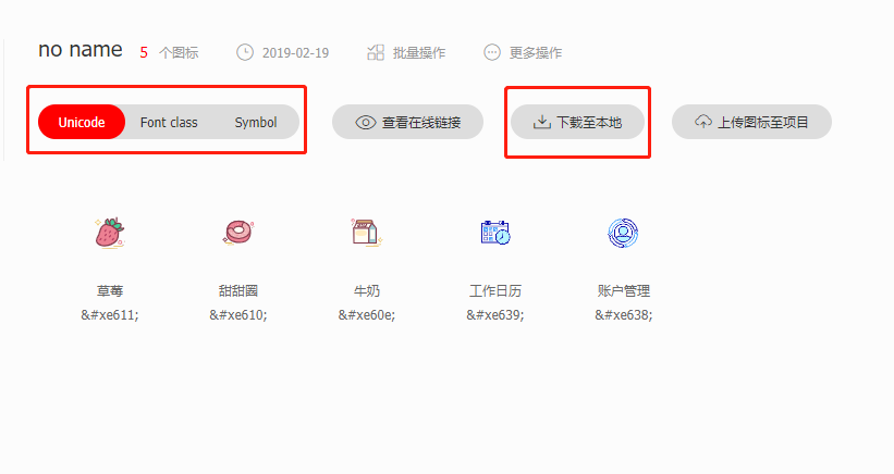 關於如何使用阿里巴巴iconfont