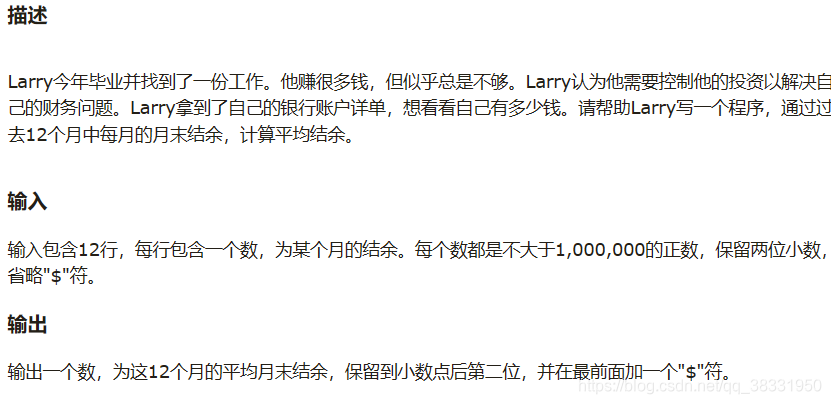 Poj刷题记录 Poj1004 财务管理