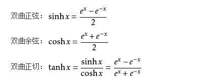 双曲函数