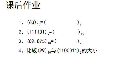 二进制与十进制的转换教案「建议收藏」