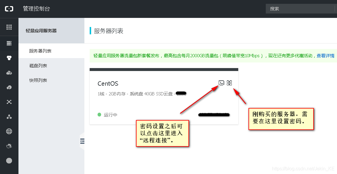 阿里云控制台