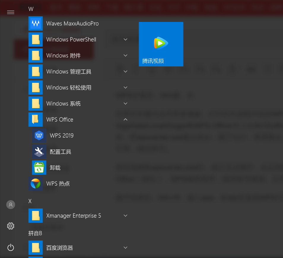 永久关闭WPS热点，防止自启动