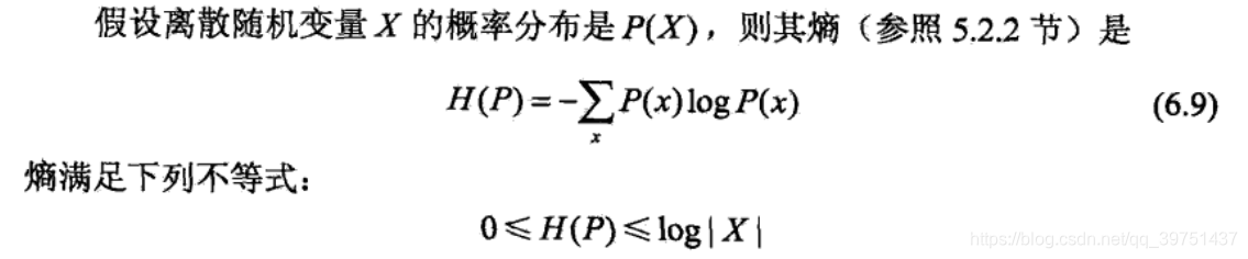 随机变量的熵是