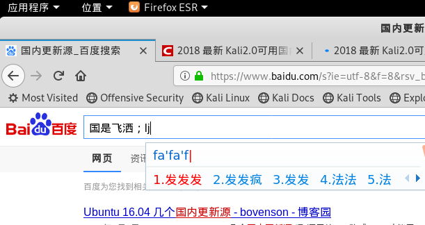 Kali安装后无法上网Kali安装搜狗输入法