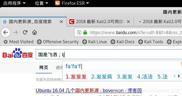 Kali安装后无法上网Kali安装搜狗输入法