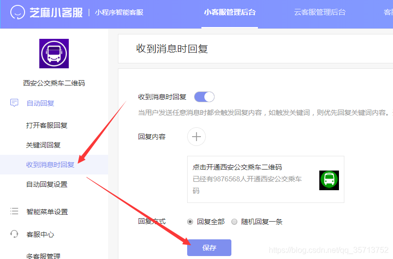 微信小程序客服实现自动回复图文消息链接,点击去关注公众号