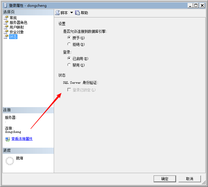 SQL 18456登陆错误问题(已解决)