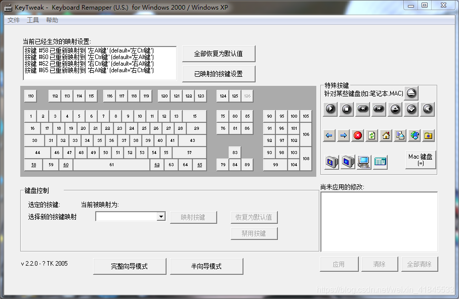 Windows注册表改键