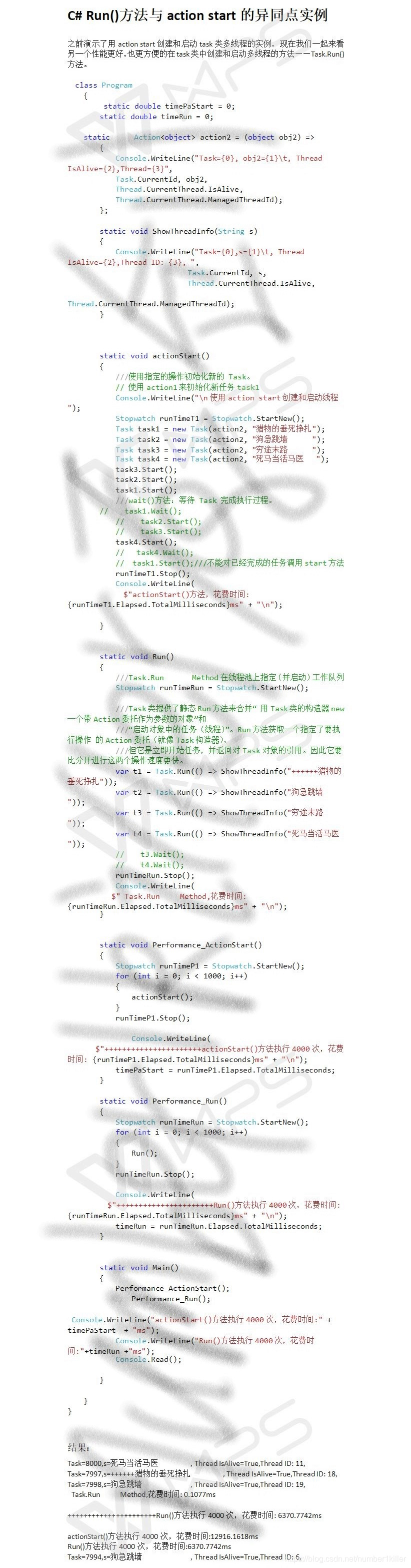 C# Run()方法与action start的异同点实例
