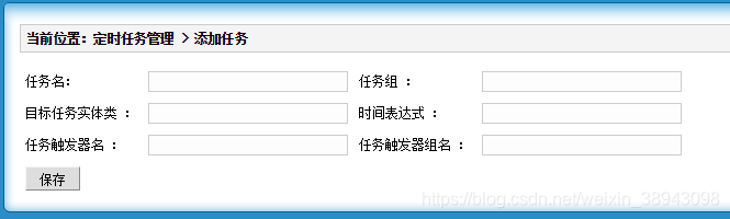 Quartz简单实现定时任务管理(SSM+Quartz)