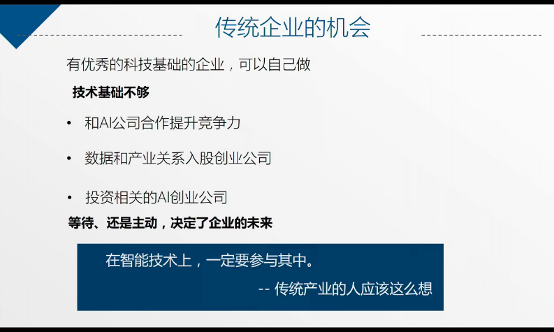 AI公开课：19.02.20 雷鸣教授《人工智能革命与机遇》课堂笔记以及个人感悟