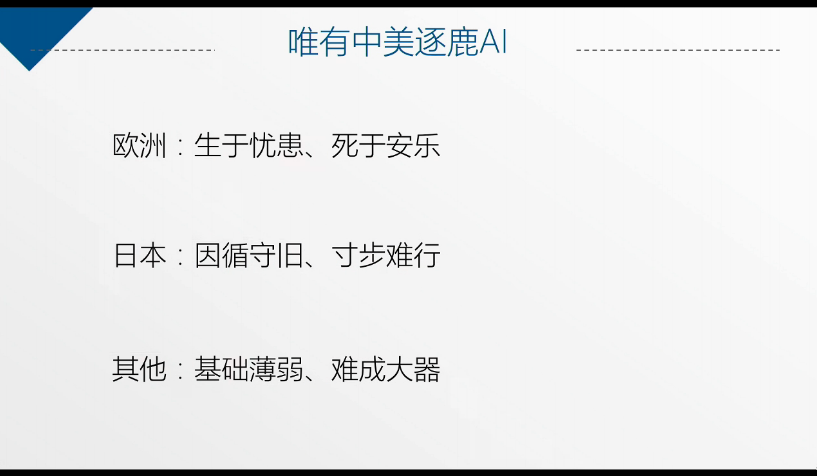 AI公开课：19.02.20 雷鸣教授《人工智能革命与机遇》课堂笔记以及个人感悟