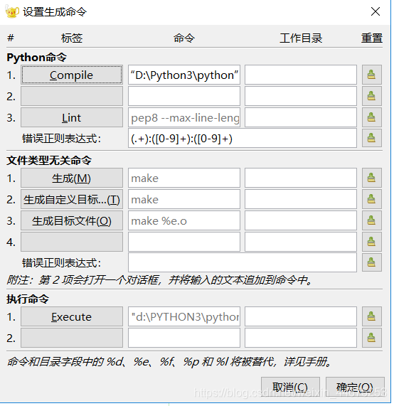 设置生成命令界面