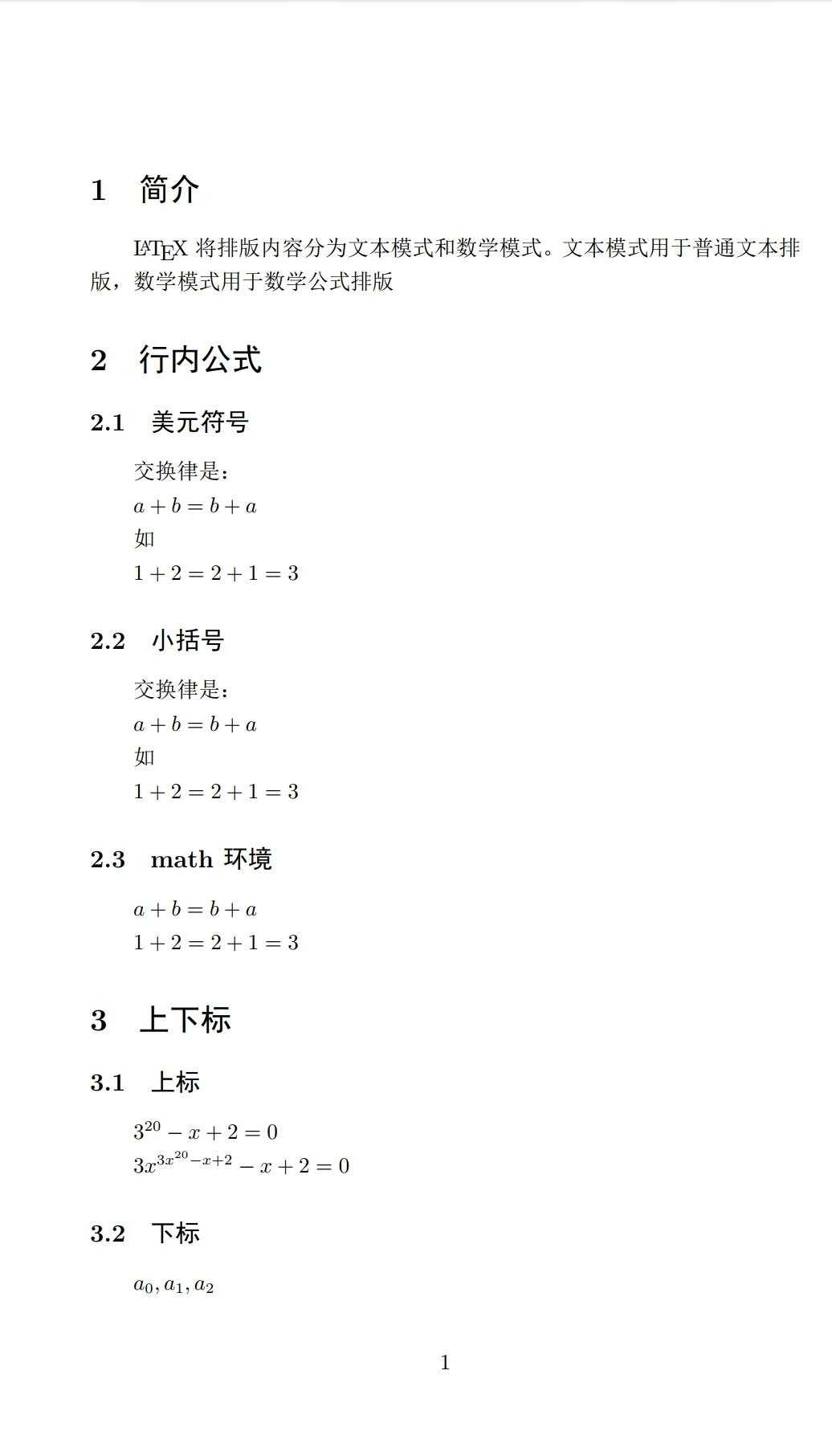 第九节 Latex中数学公式的编排 Weixin 的博客 Csdn博客