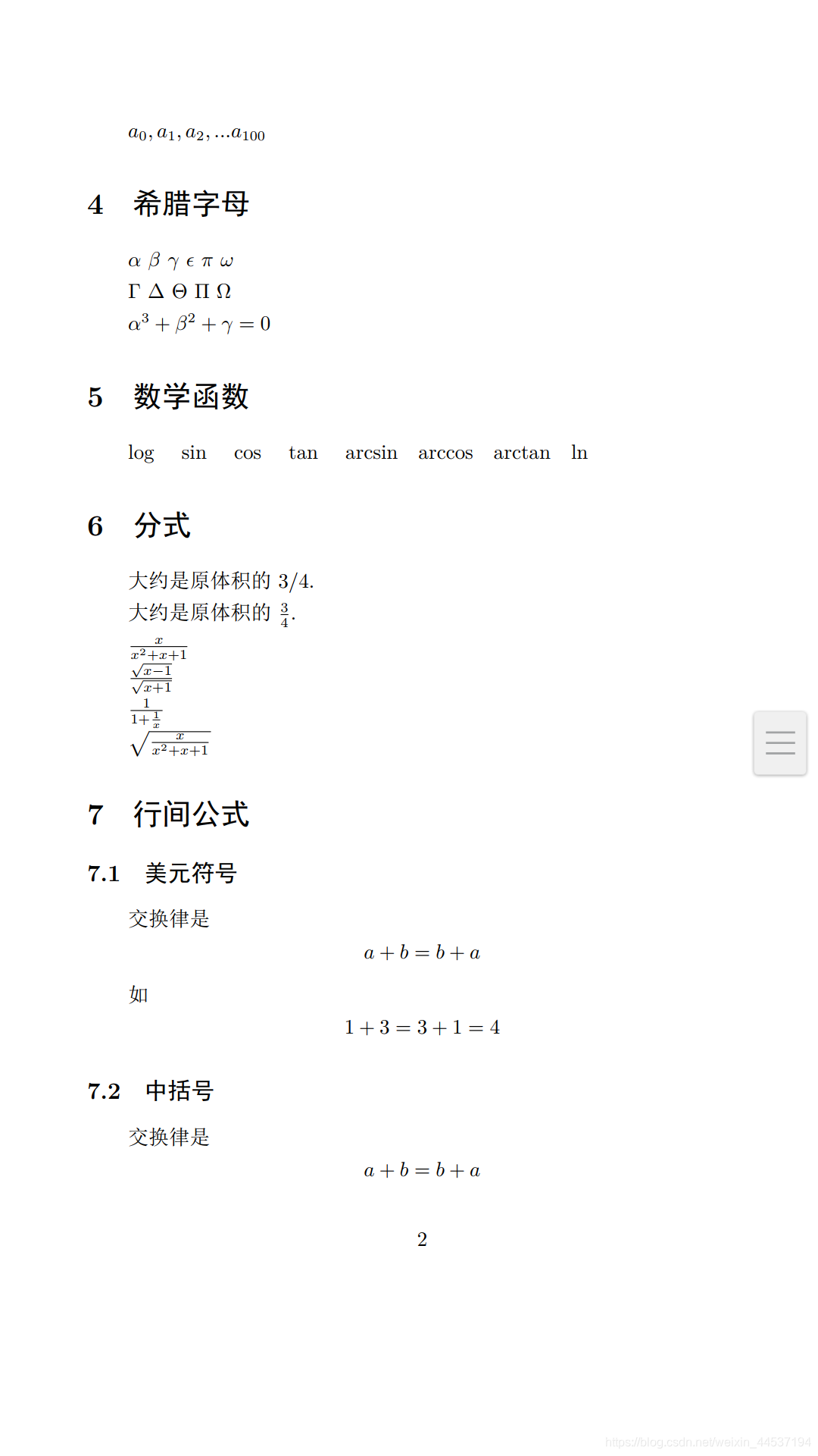 第九节 Latex中数学公式的编排 Guo Ping Blog 程序员宝宝 Latex数学公式排版 程序员宝宝